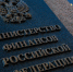 Минфин расширит регионам возможности по списанию долгов - ИА Общественная служба новостей