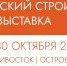 Приморский строительный Форум-Выставка - Верхнекамская ТПП