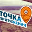 Писаницы Рыбачьего | Программа «Точка притяжения» - Телекомпания ТВ-21