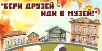 День открытых дверей «Бери друзей – иди в музей»! - Вельский краеведческий музей