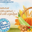 В праздник Преображения началась акция «Семьям Верхневолжья – урожай от сердца» - Газета Вся Тверь
