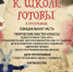 К школе готовы! - Город Снежинск