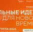 Форум «Сильные идеи для нового времени» пройдет в Нижнем Новгороде 27–28 августа - ГТРК Татарстан