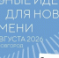 Стали известны новые даты форума «Сильные идеи для нового времени» - ГТРК