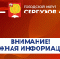 В трехэтажном жилом доме в Коммунистическом переулке в Серпухове произошло возгорание - ОТВ-Серпухов