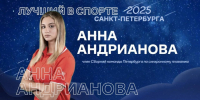 Названы лучшие спортсмены и тренеры Санкт‑Петербурга 2025 года - Комитет по развитию туризма