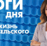 Новости Петербурга: Итоги дня - tvspb.ru - ТК Санкт-Петербург