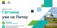 Гатчина - в лидерах «Территории впечатлений» - Гатчинская правда