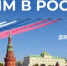 День Государственного флага России - Департамент по развитию туризма