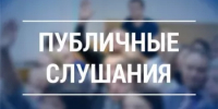 Оповещение о проведении публичных слушаний по проекту «Внесение изменений в Правила землепользования и застройки городского округа закрытое административно-территориальное образование город Межгорье Республики Башкортостан» - Город Межгорье