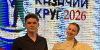 ✨Артисты Сочинского концертно-филармонического объединения стали лауреатами II степени Всероссийского фольклорного конкурса «Казачий круг — 2026»! - Управление культуры