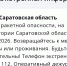 Объявлен отбой ракетной угрозы в Саратовской области - Провинциальный телеграфъ
