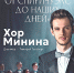 ВПЕРВЫЕ В КРАСНОДАРЕ! ХОР МИНИНА, ПОЮЩИЙ ДЖАЗ! - Министерство культуры
