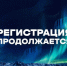 «Культурный полюс» стартует уже сегодня — успейте зарегистрироваться! - Администрация Чукотского автономного округа
