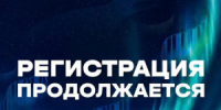«Культурный полюс» стартует уже сегодня — успейте зарегистрироваться! - Администрация Чукотского автономного округа