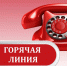 «ГОРЯЧАЯ» ЛИНИЯ ПО ВОПРОСАМ БЕСПЛАТНОЙ ЮРИДИЧЕСКОЙ ПОМОЩИ - Агентство по обеспечению деятельности мировых судей Сахалинской области
