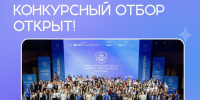 Открыт конкурсный отбор в V Международную Школу лидерства в цифровой отрасли - СВГУ