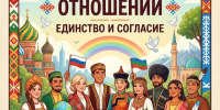 Гармонизация межнациональных отношении - СВГУ