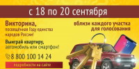 Жителям Красноярска рассказали, как стать участниками «Викторина 2026» - 1-LINE