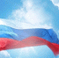Все на шествие с флагом России! - Провиденский ГО