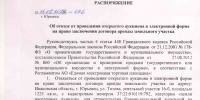 Rasporyazhenie_1__page-0001.jpg - 1000inf.ru
