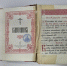Второе дыхание для старинной книги: как мы реставрировали Канонник - Областная научная библиотека им. Н.Н. Муравьева-Амурского