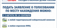 «Мобильный избиратель» спешит на помощь! - Усть-Абаканский район
