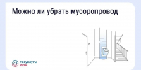 Как законсервировать мусоропровод в многоквартирном доме - Администрация г. Белово