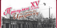 «Прогулка по старому Иркутску» 25 августа расскажет  про завод «Востсибэлемент» - Baikal24.Ru