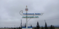 В нацпарке Бурятии откроется сезон охоты - ИА Байкал-Daily