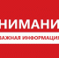 В Емельяновском округе введен режим повышенной готовности. - Емельяновский район