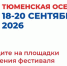 Тюменская осень - Rayon72.Ru