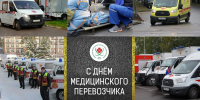 20 августа — Международный день медицинских перевозчиков - Научно-клинический центр