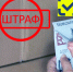 Вниманию предпринимателей! Автоштрафы!. - Шипуновский район