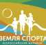 Всероссийский марафон спорта и здорового образа жизни «Земля спорта» пройдёт в Костромской области - Газета Нейские вести