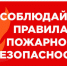 Управления ГОЧС и ОПБ Якутска: соблюдайте правила пожарной безопасности в лесах - Администрация г. Якутск