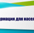 Информация для населения: Изменения в административно-территориальном устройстве. - Емельяновский район