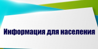 Информация для населения: Изменения в административно-территориальном устройстве. - Емельяновский район