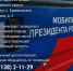 О РАБОТЕ ПЕРЕДВИЖНОГО КОМПЛЕКСА МОБИЛЬНОЙ ПРИЕМНОЙ ПРЕЗИДЕНТА РОССИЙСКОЙ ФЕДЕРАЦИИ В СЕЛЕ ЕРМАКОВСКОЕ ЕРМАКОВСКОГО МУНИЦИПАЛЬНОГО ОКРУГА. - Ермаковский район