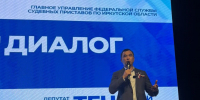 Открытый диалог - УФССП