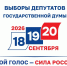 Месяц до выборов - Собрание депутатов г. Магнитогорска