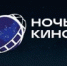 Новокузнецк готовится к «Ночи кино» - Управление культуры