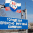 В Благовещенске ГСТК трудоустраивает ветеранов СВО - ИА Порт Амур