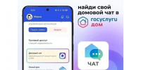 В чате собираются все, кто связан с домом. - Шушенский район