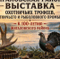 Приглашаем посетить VII Жигаловскую районную выставку охотничьих трофеев, охотничьего и рыболовного промысла, посвящённую 100 - летию Жигаловского района - Служба по охране и использованию объектов животного мира