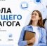 О возможности участия в профориентационном онлайн-проекте «Школа будущего педагога» - Управление образования