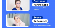 Томские педагоги отправятся на Форум классных руководителей в Москву - Администрация Томской области