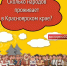 Красноярский край –  общий дом для всех народов - Газета Сельская новь