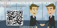анонимный опрос - Администрация г. Рубцовск