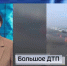 Несколько авто разорвало в массовом ДТП на трассе Прморья - ГТРК Владивосток